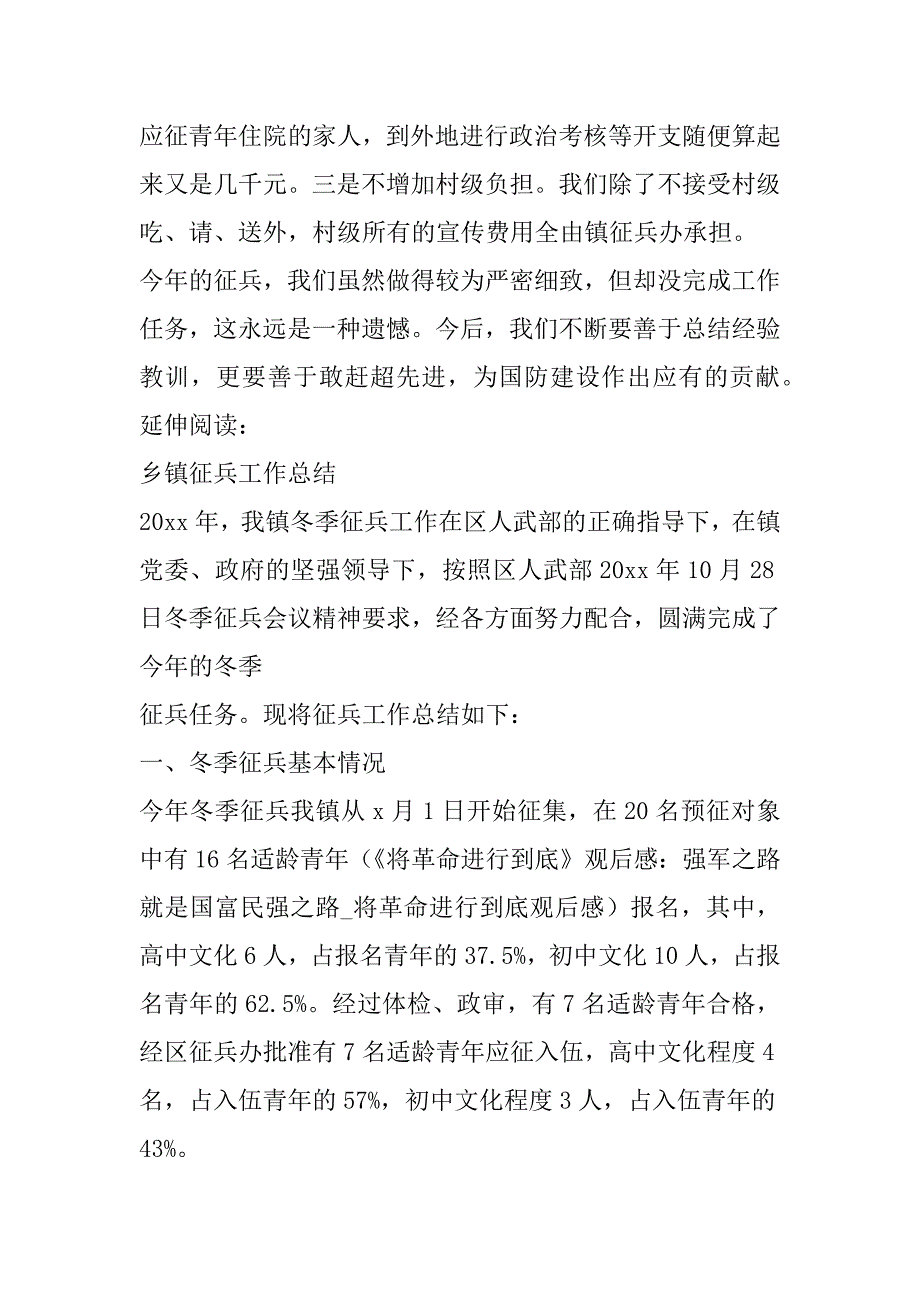 2023年年基层乡镇征兵工作总结（全文完整）_第5页