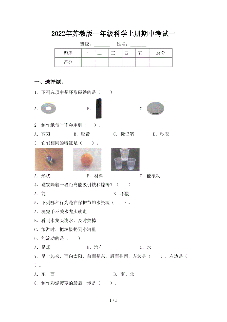 2022年苏教版一年级科学上册期中考试一.doc_第1页