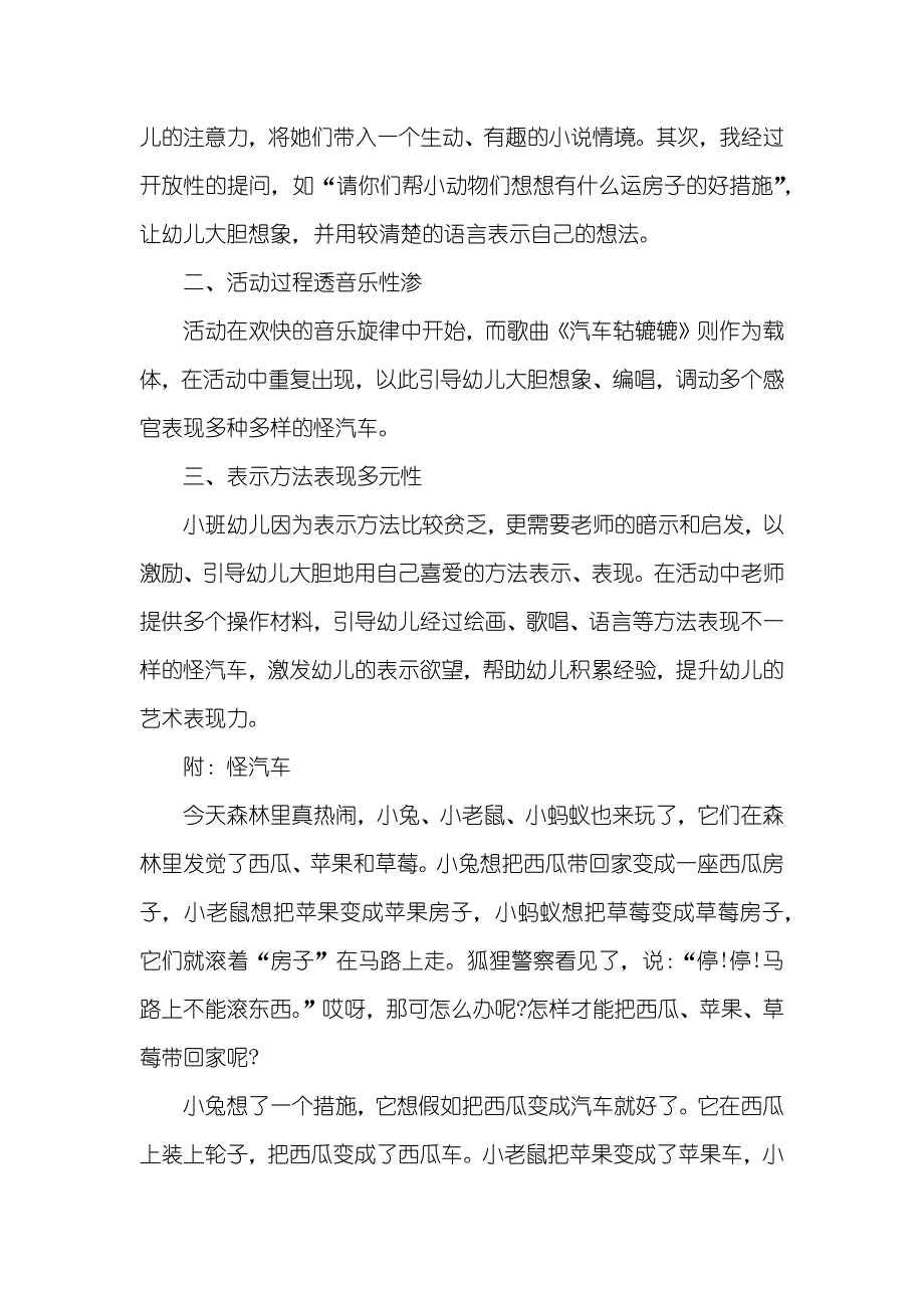 小班社会教案：怪车轱辘辘_第4页