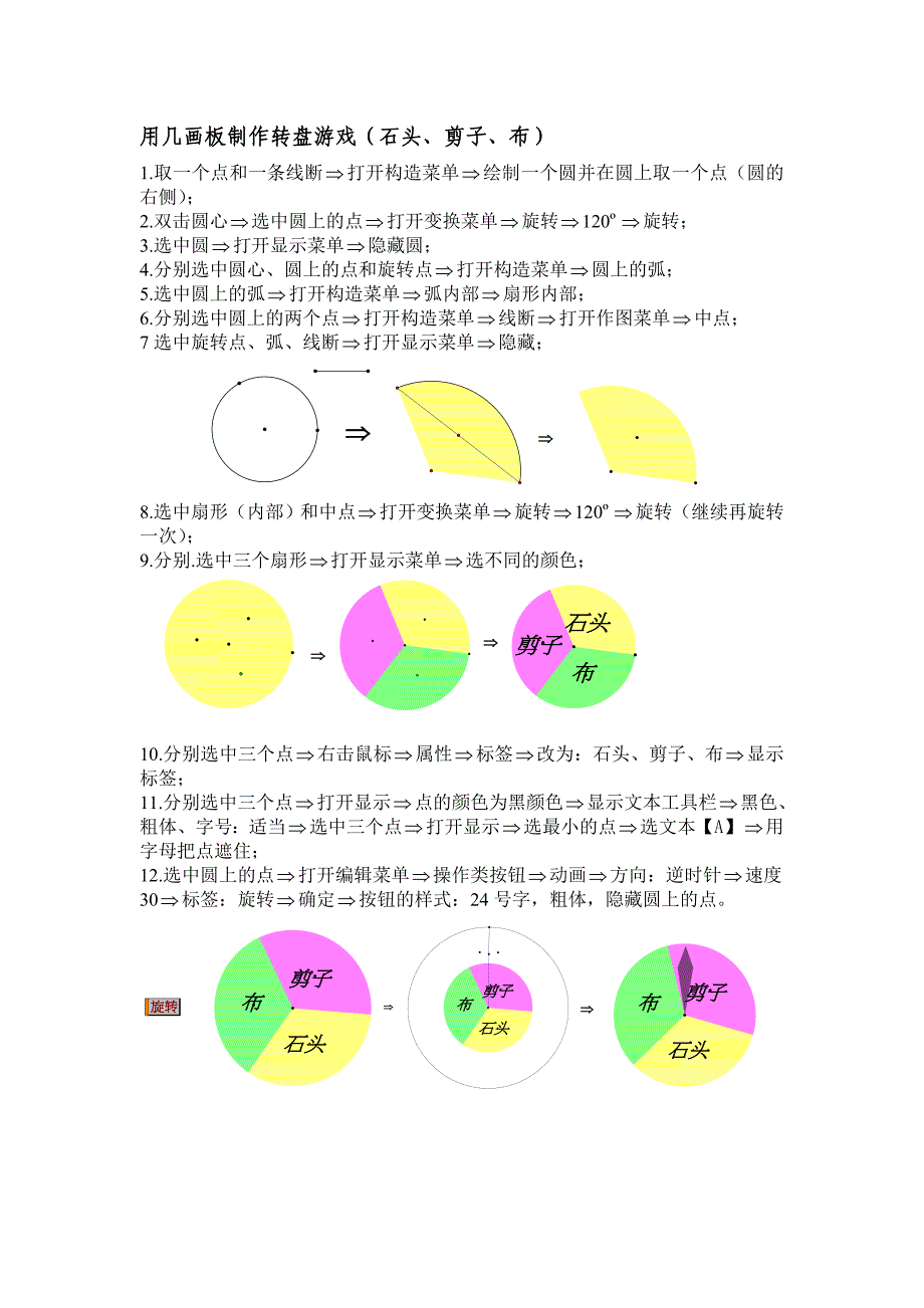 制作石头、剪子、_第1页