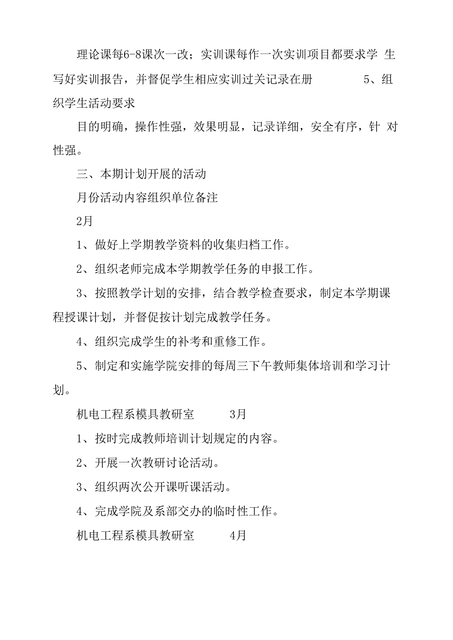 模具教研室20XX年上半年工作计划高校教研室工作计划_第2页