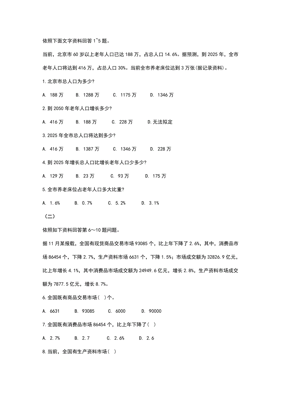 2021年资料分析考前突破训练题库.doc_第1页