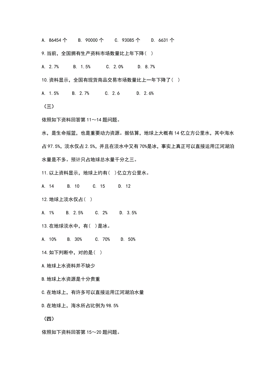 2021年资料分析考前突破训练题库.doc_第2页