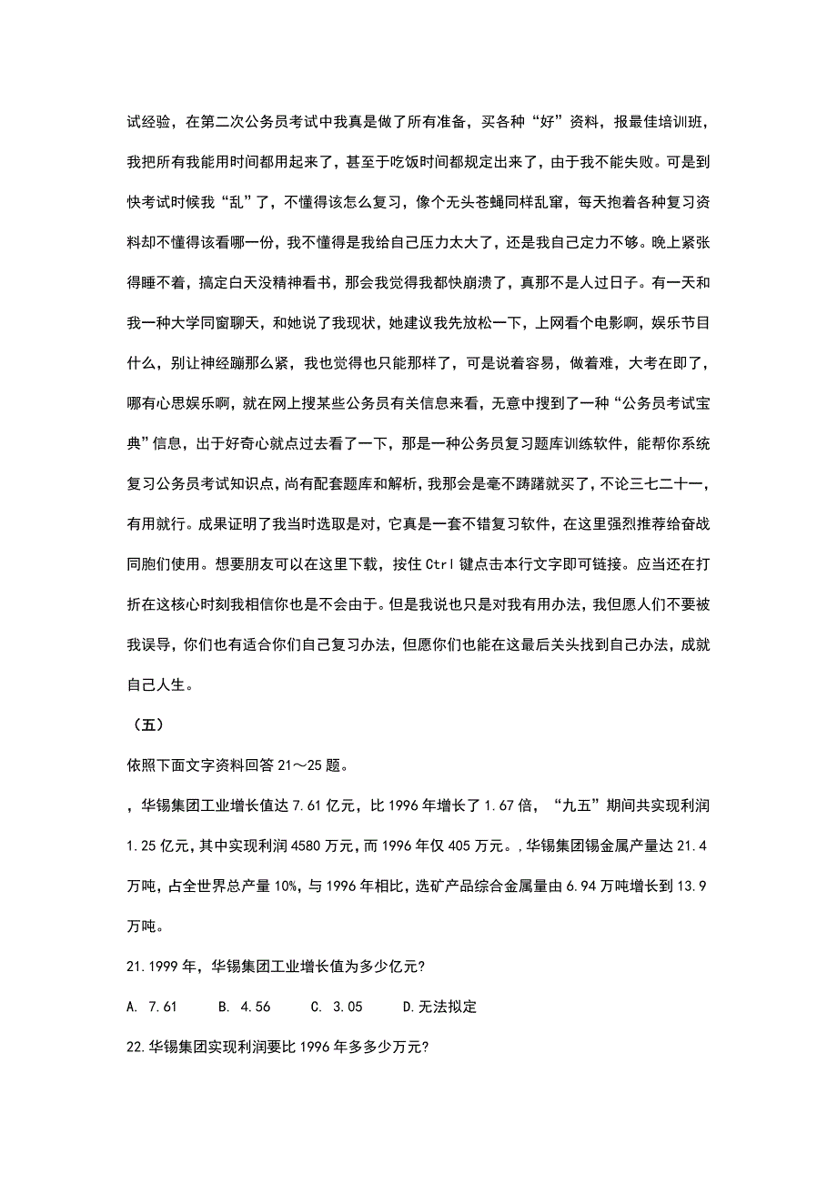 2021年资料分析考前突破训练题库.doc_第4页