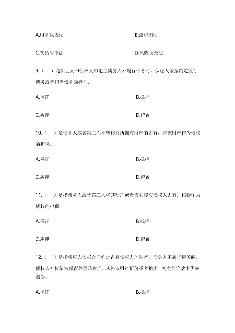 第7章建设工程风险管理与保险_第3页