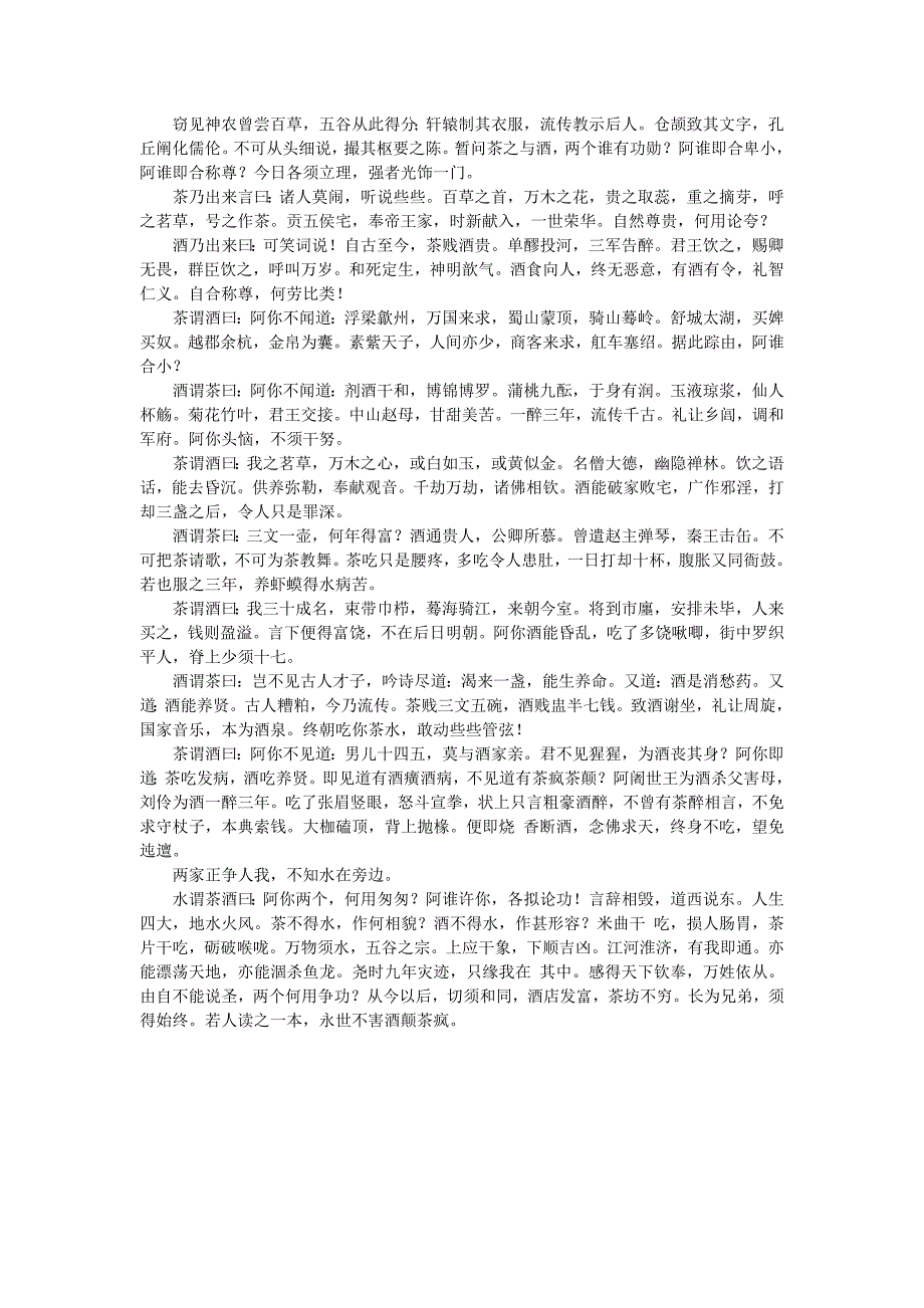 【未央竹茶】茶酒论-唐-王敷 (2)_第1页