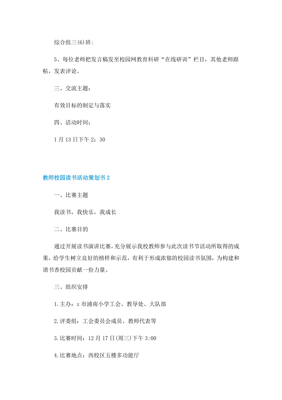 教师校园读书活动策划书5篇_第2页