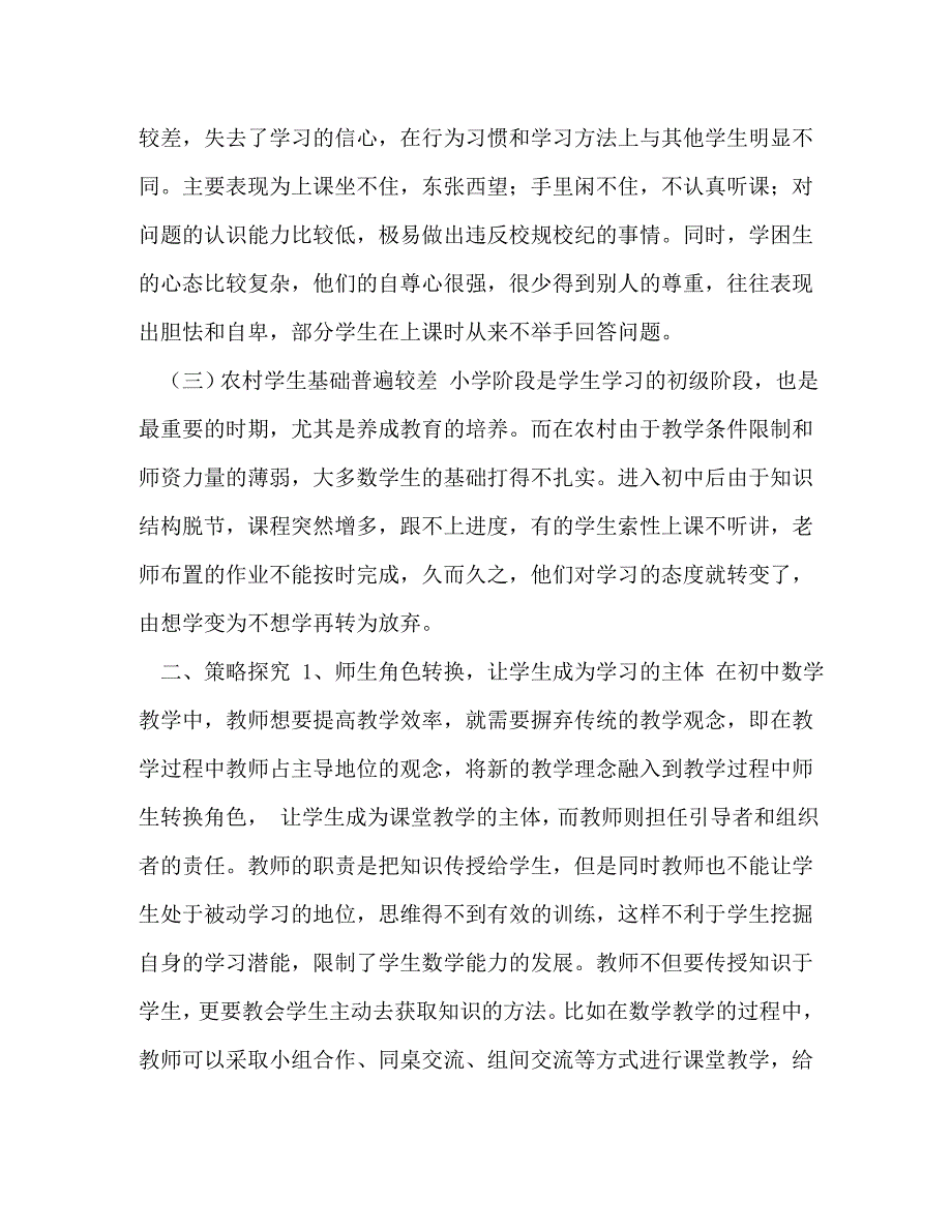 关于数学教学的反思论文六篇汇编 真题汇编卷六年级下册数学答案_第2页