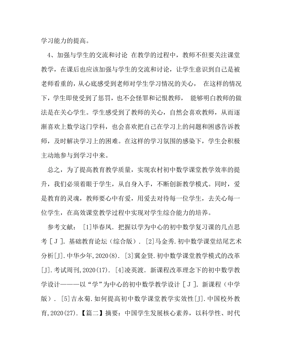 关于数学教学的反思论文六篇汇编 真题汇编卷六年级下册数学答案_第4页