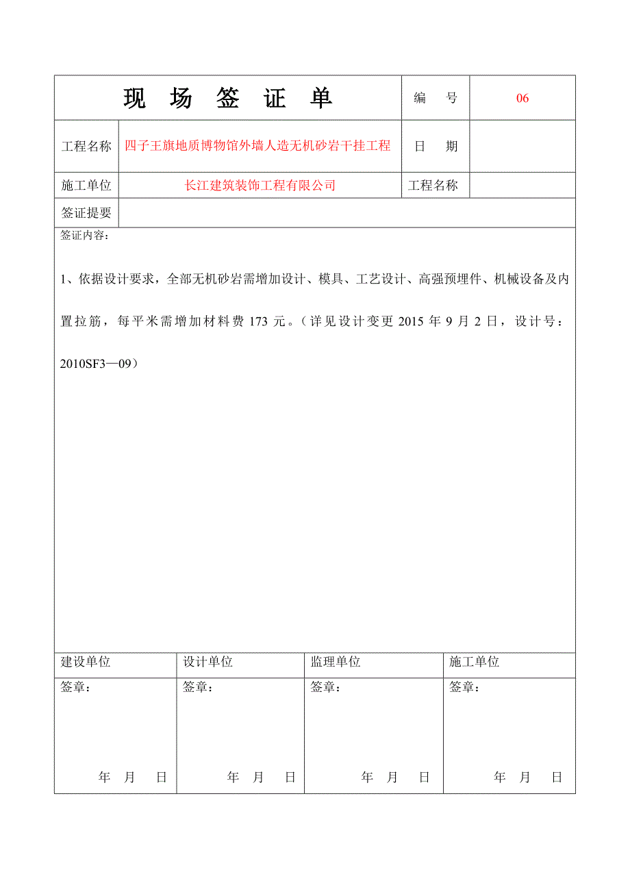 现场签证单_第2页