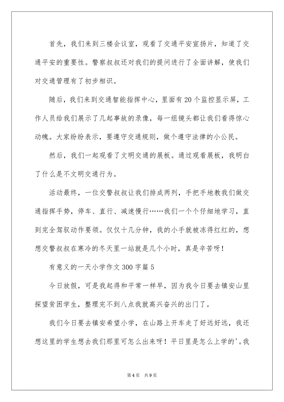 有意义的一天小学作文300字_第4页