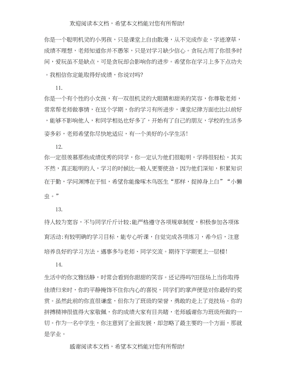 2022年初一素质报告单学生评语_第3页