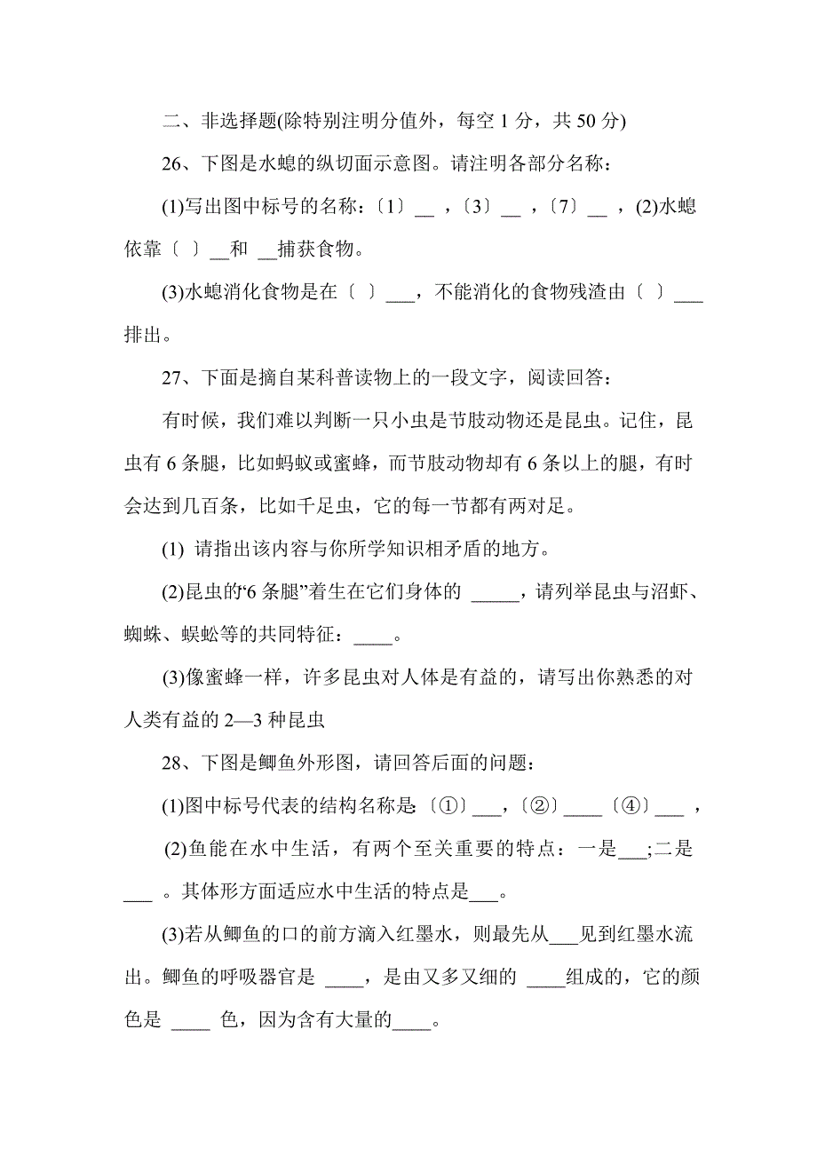 八年级生物上册第一单元测试卷.doc_第5页