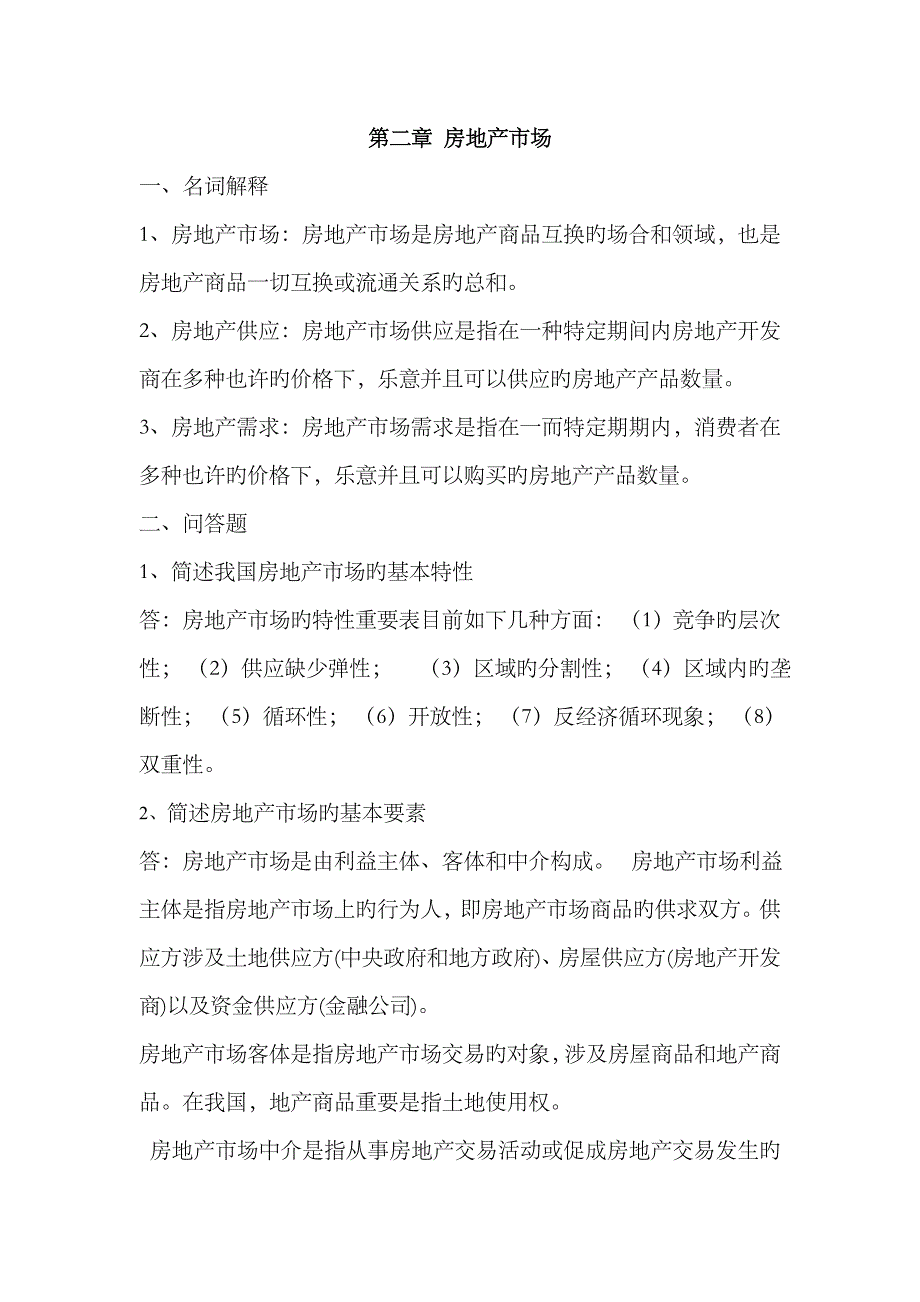 2023年浙大远程教育房地产开发与经营离线作业_第3页