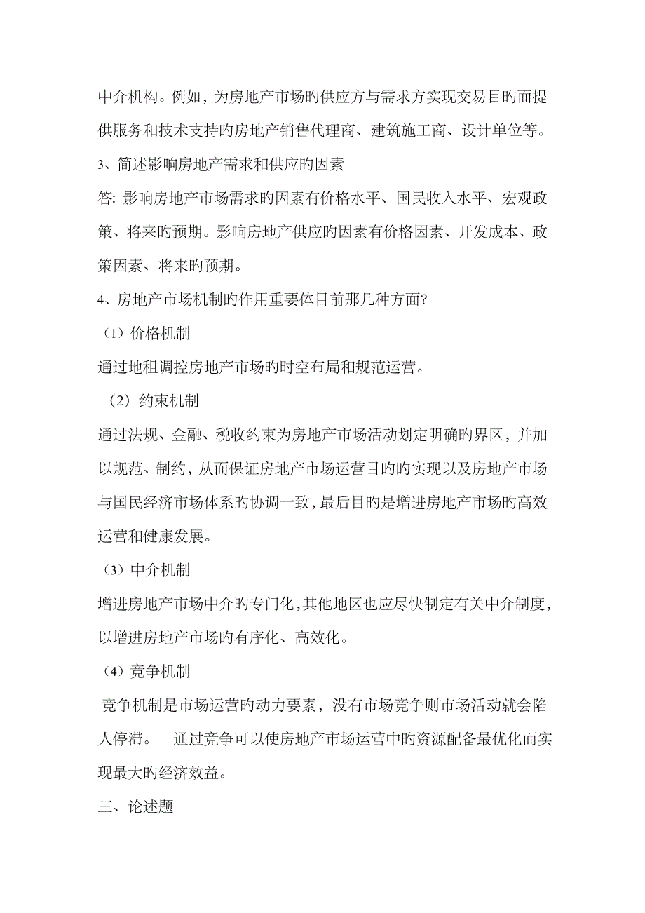 2023年浙大远程教育房地产开发与经营离线作业_第4页