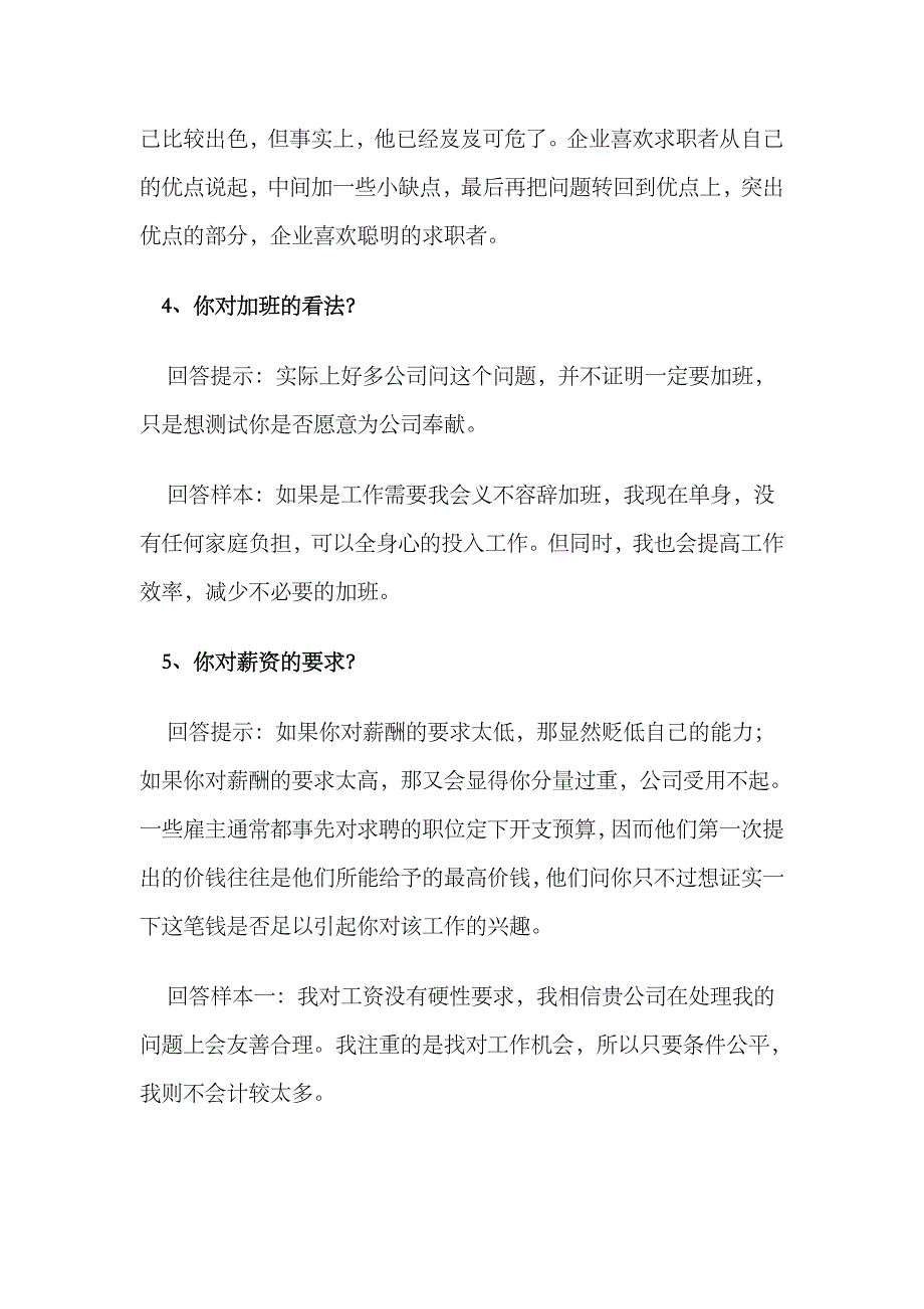 2023年面试常见问题技巧回答_第2页