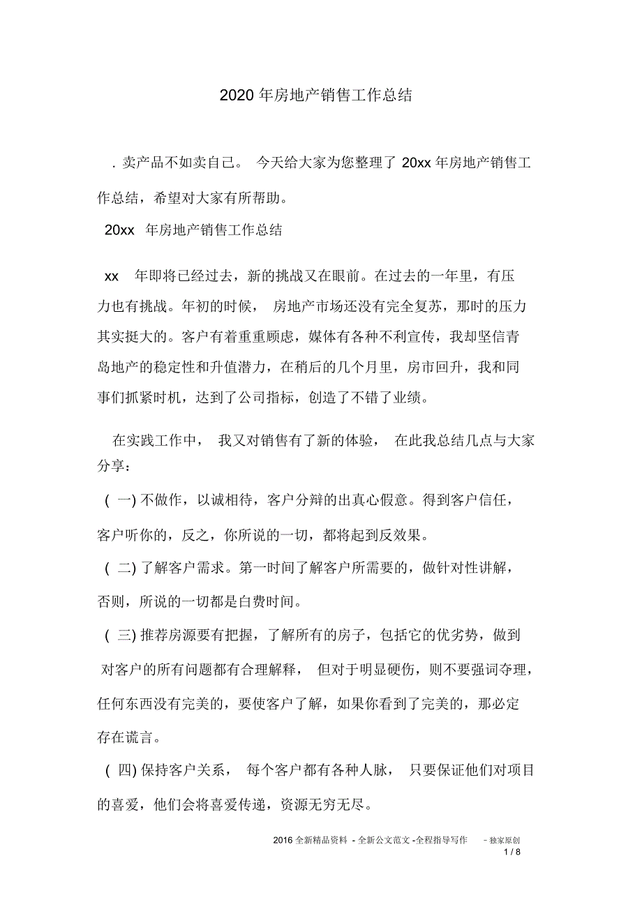 2020年房地产销售工作总结_第1页