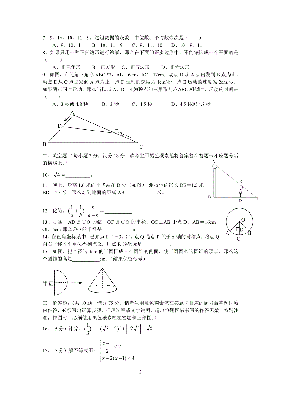 1004656679云南昆明市数学中考试题(含答案).doc_第2页