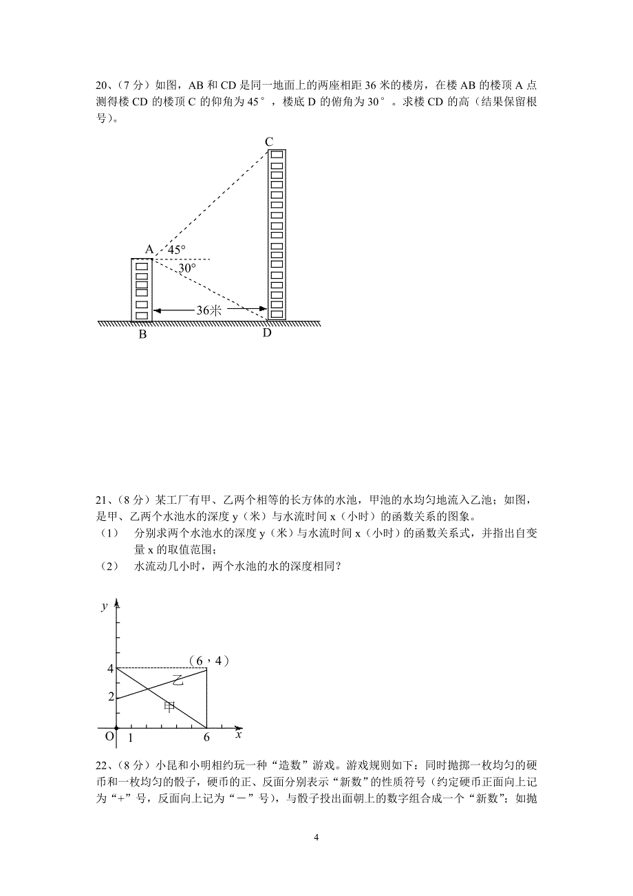 1004656679云南昆明市数学中考试题(含答案).doc_第4页