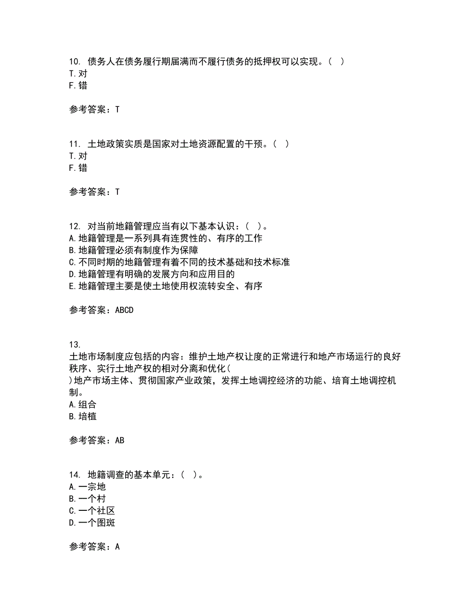 土地大连理工大学22春《管理学》离线作业二及答案参考17_第3页