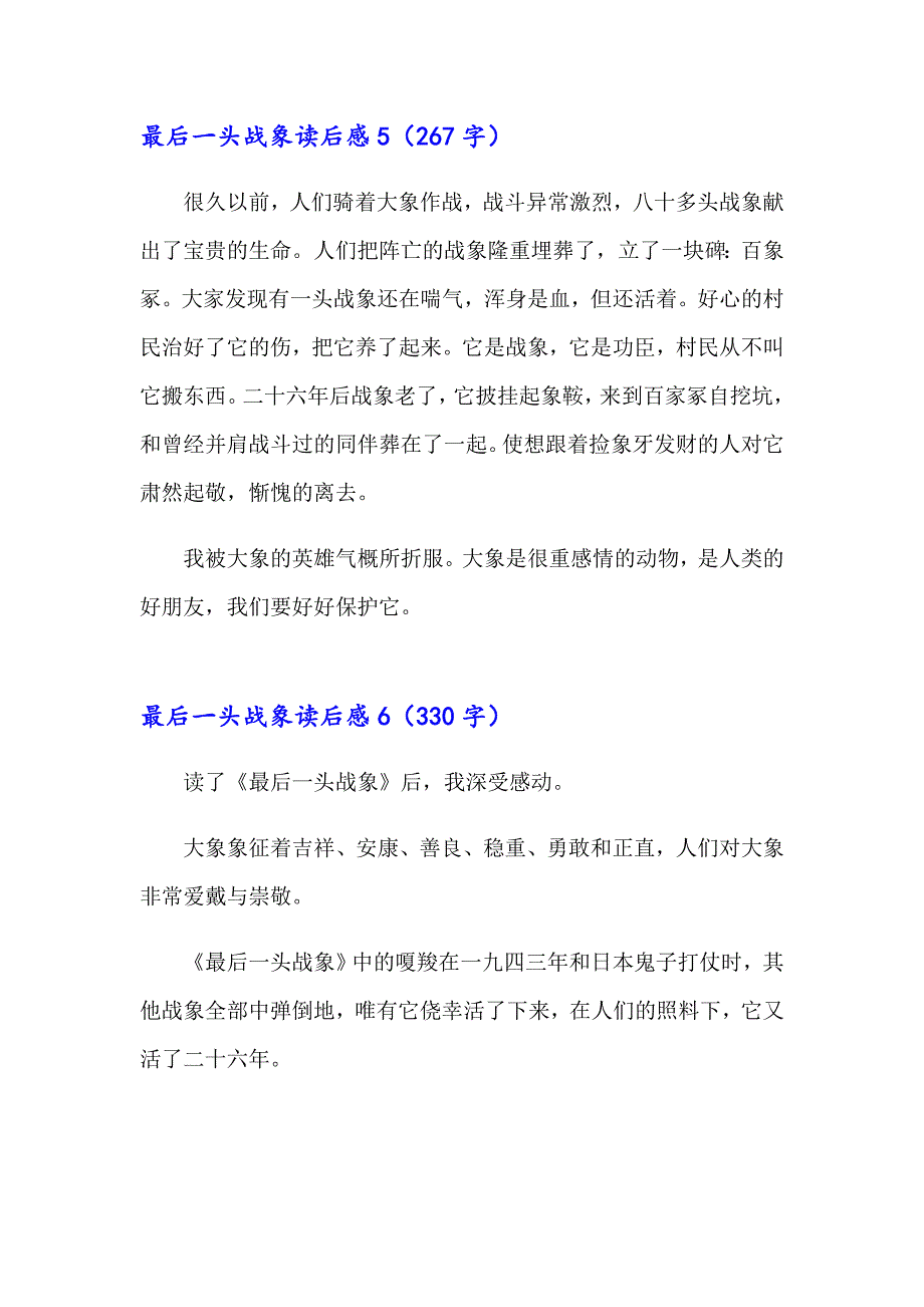 2023最后一头战象读后感15篇_第3页