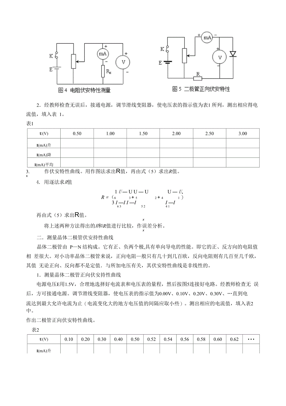 电学元件的伏安特性(精)_第3页