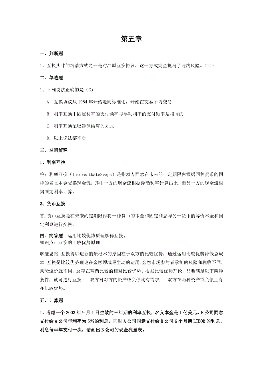 5第五章练习题_第1页