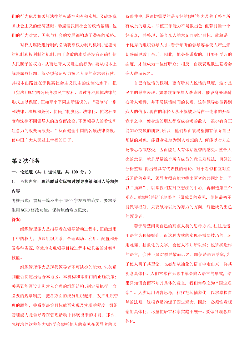 最新电大行政领导学形考作业任务0104网考试题及答案.doc_第2页