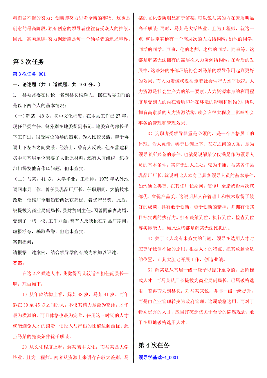 最新电大行政领导学形考作业任务0104网考试题及答案.doc_第4页