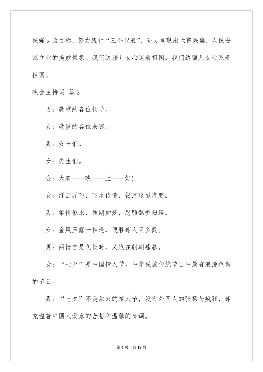 晚会主持词模板集合六篇_第4页