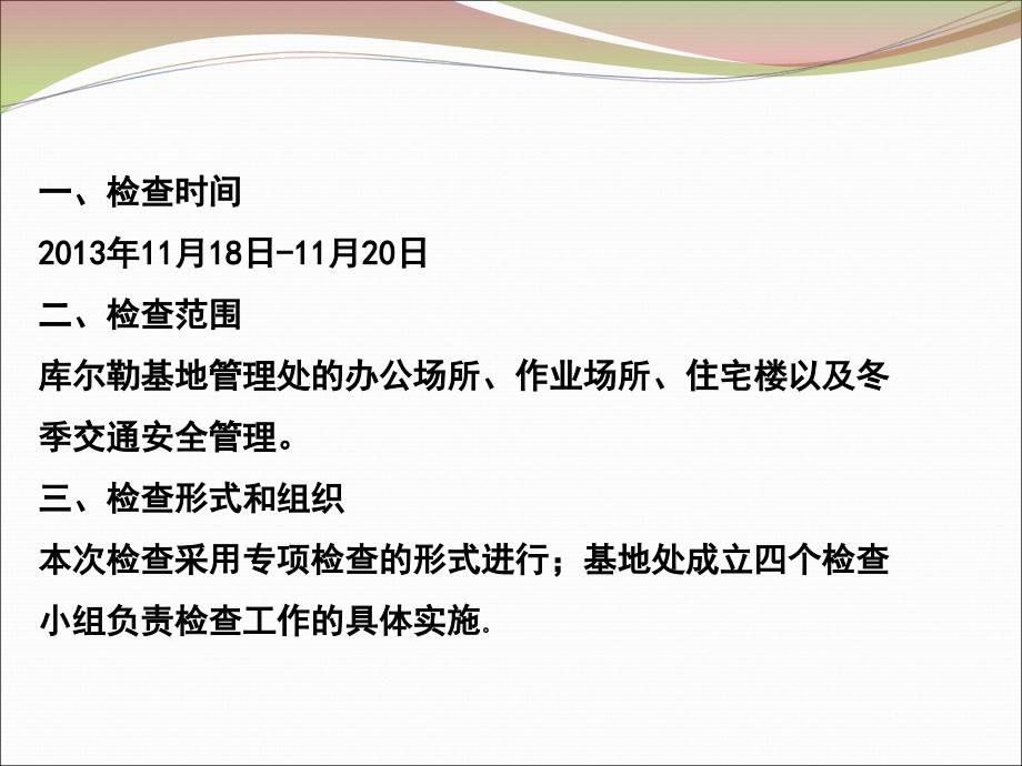 冬季安全环保专项自检自查问题汇总基地处_第3页