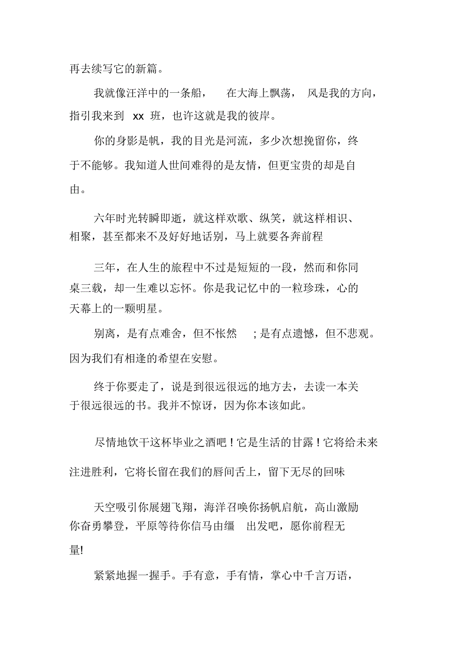 感人的同学录留言_1_第4页