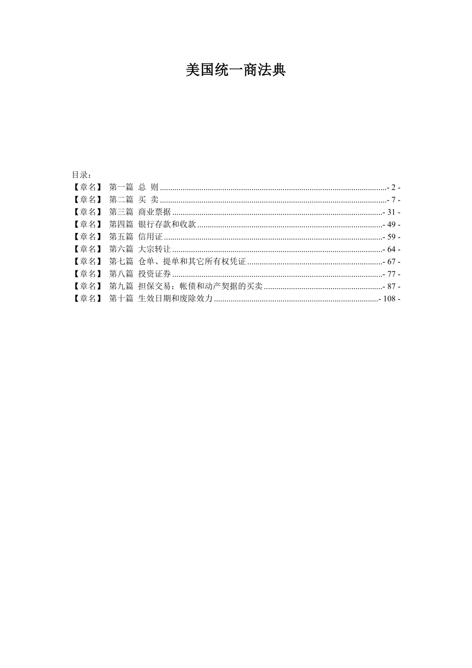 《美国统一商法典》_第1页