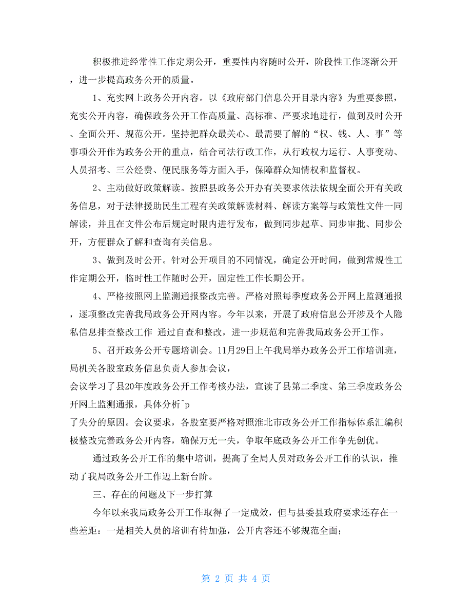 县司法局政务公开工作总结县司法局武装工作总结_第2页