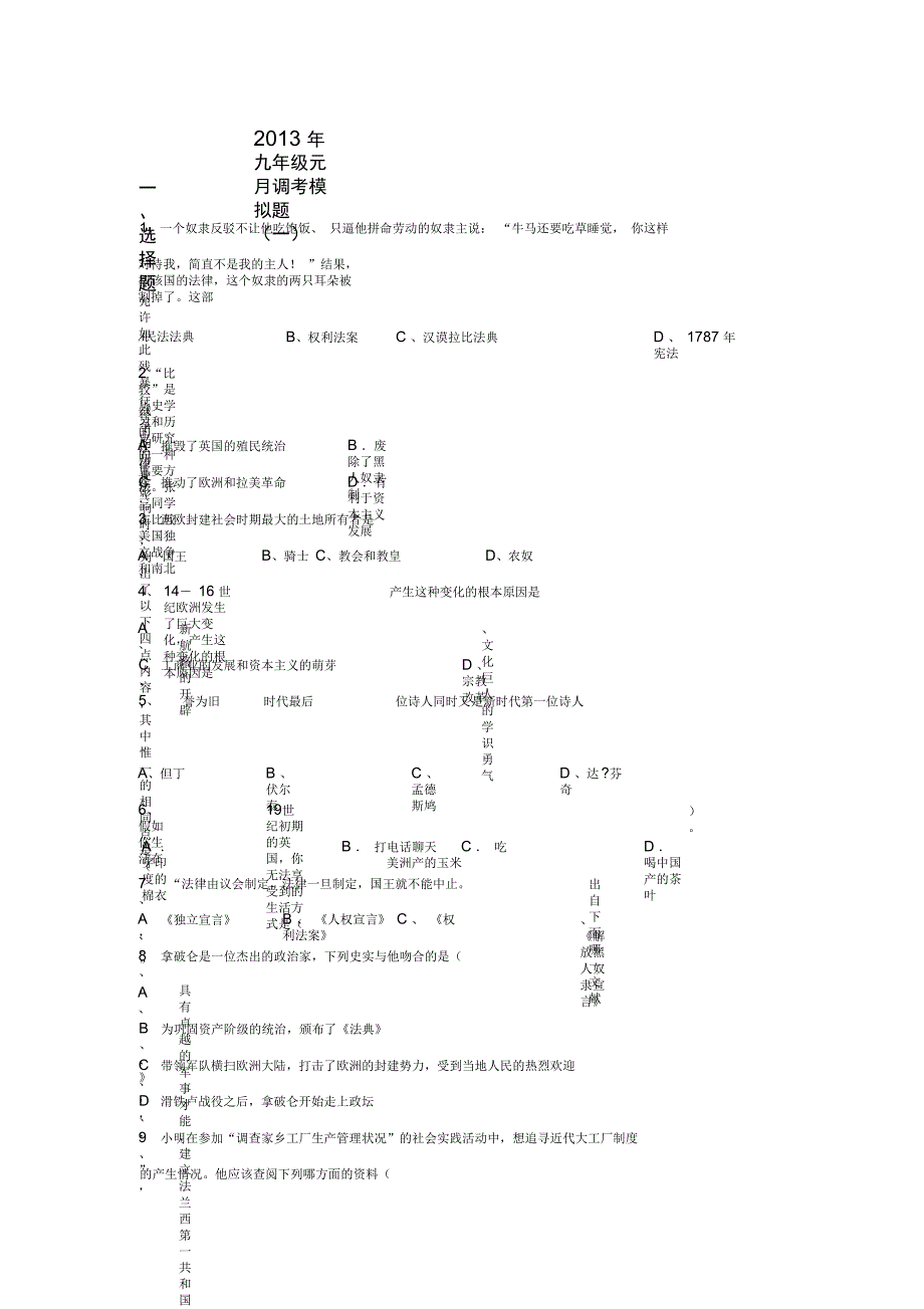 武汉六中九年级元月调考_第1页