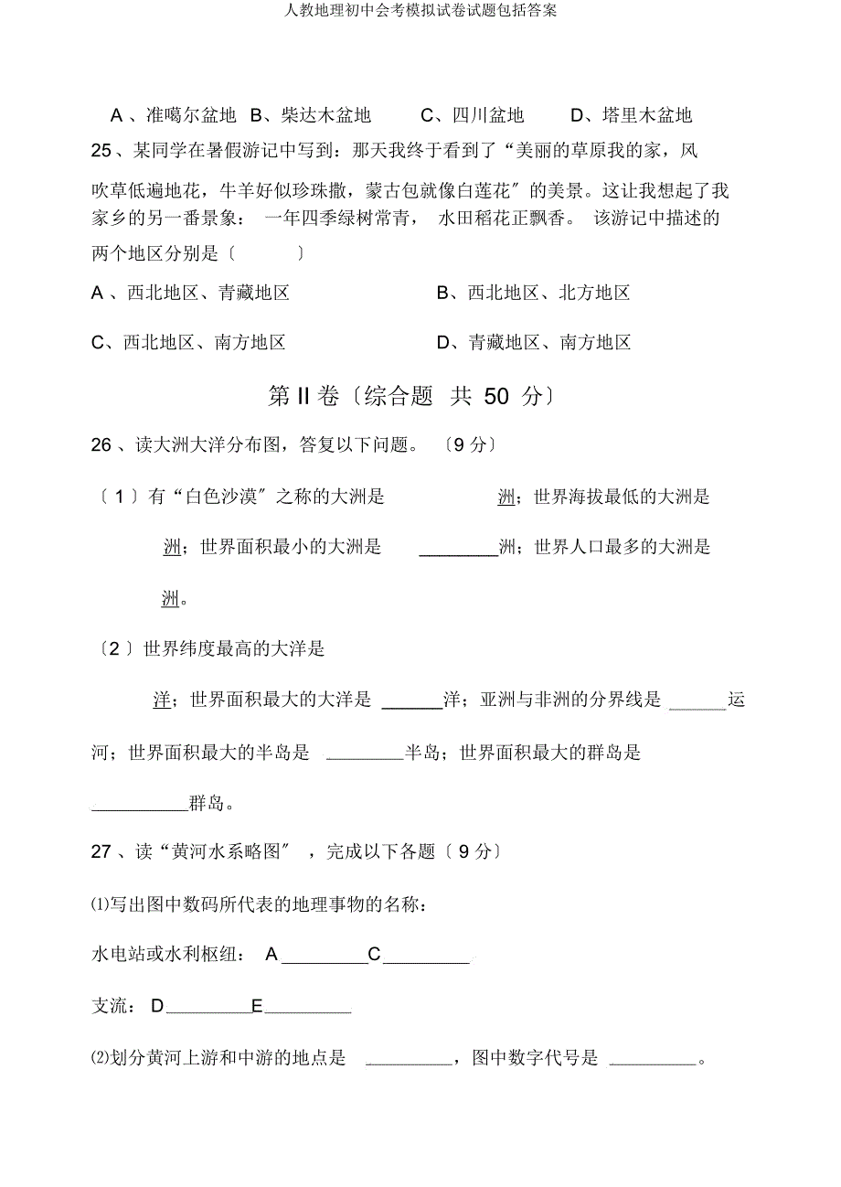 人教地理初中会考模拟题包括.docx_第4页