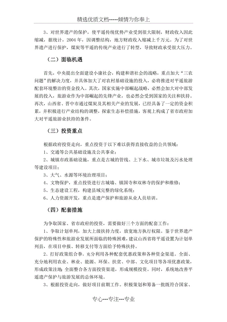 古城旅游融资方案：以平遥古城为例_第2页