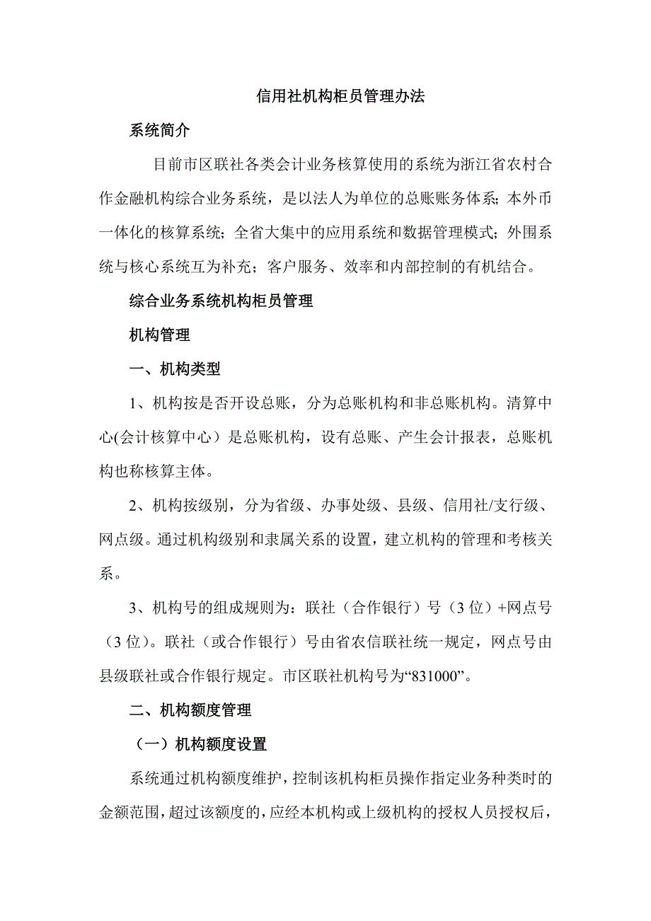 信用社机构柜员管理办法_第1页