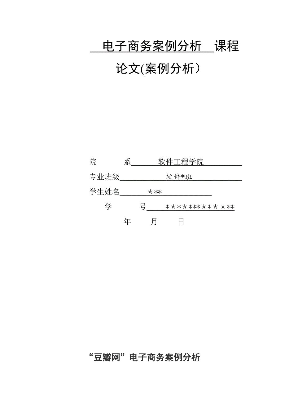 “豆瓣网”案例分析---_第1页