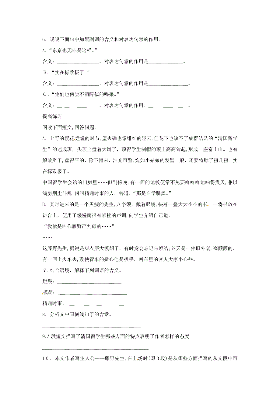 1藤野先生同步练习7套人教版八年级下册藤野先生练习6初中语文_第2页