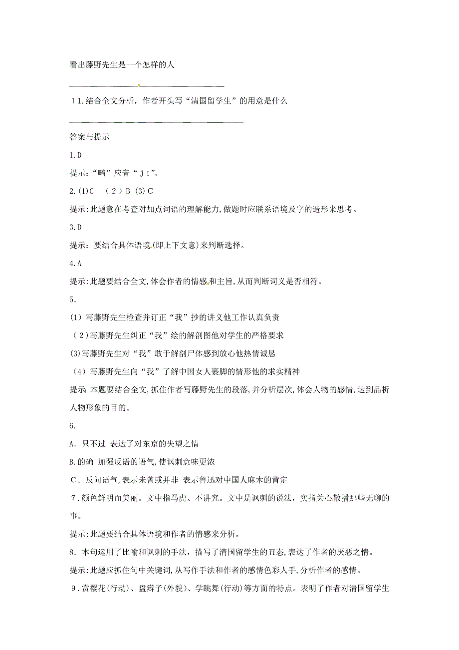 1藤野先生同步练习7套人教版八年级下册藤野先生练习6初中语文_第3页