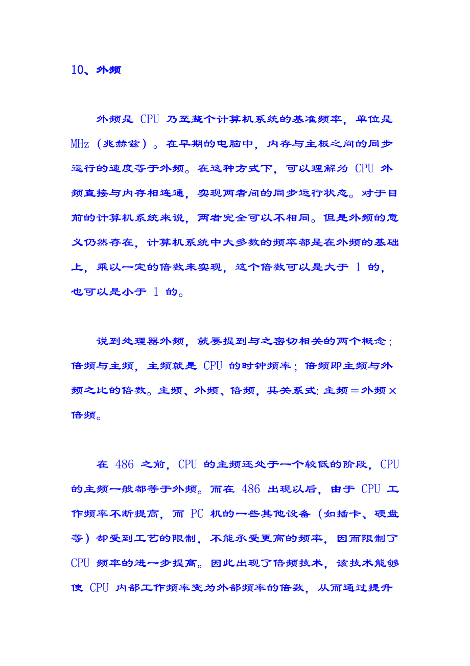 CPU知识详解9doc.doc_第1页