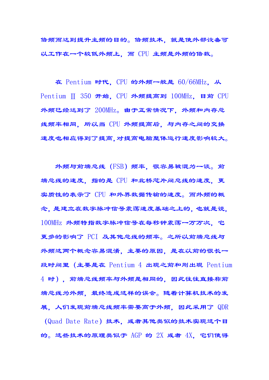 CPU知识详解9doc.doc_第2页