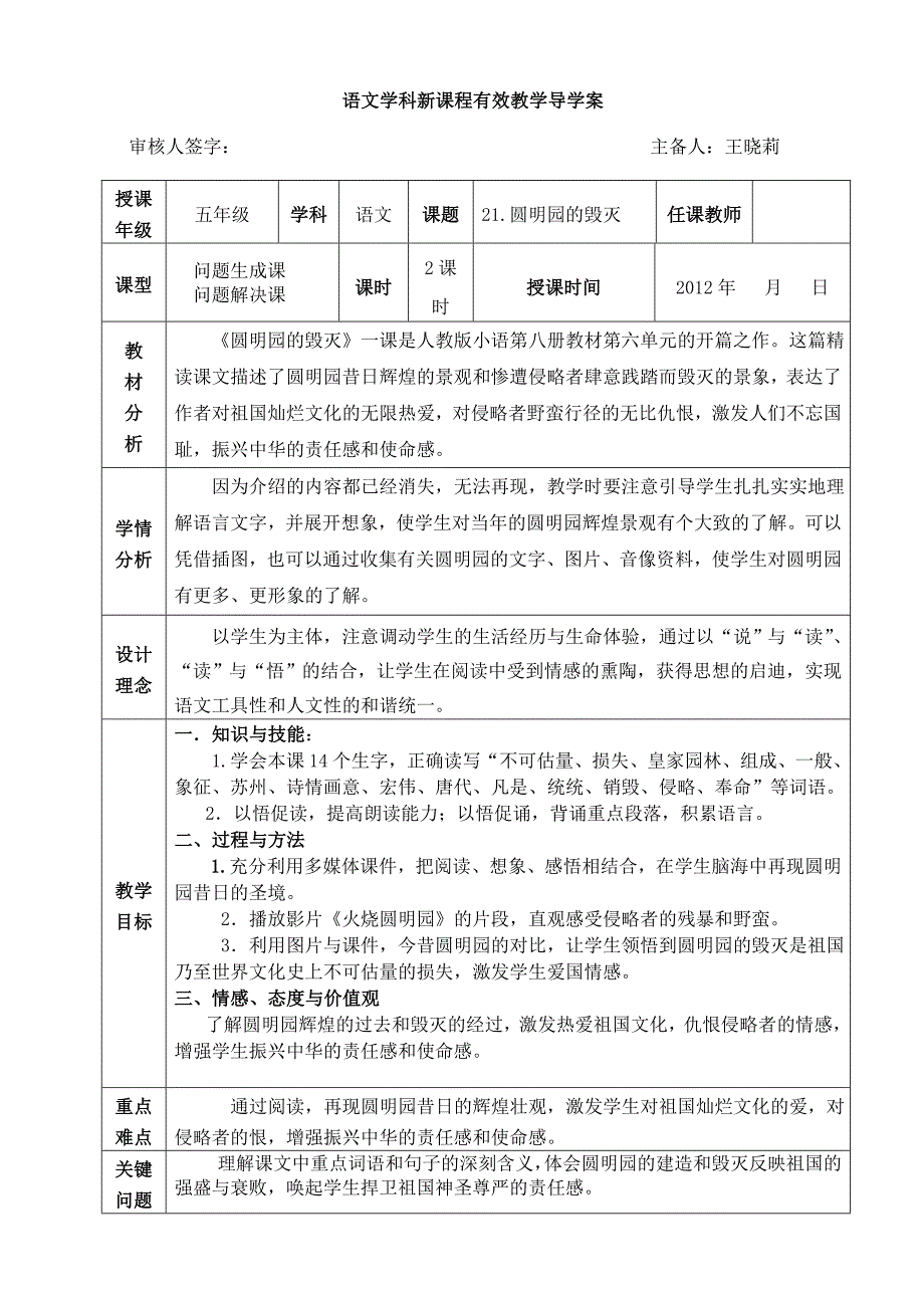 21圆明园的毁灭导学案.doc_第1页