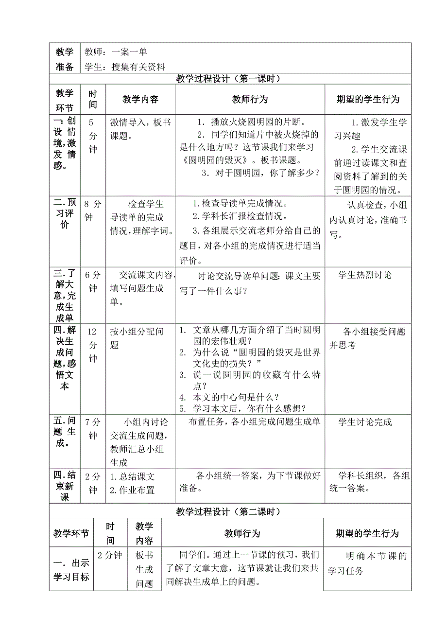 21圆明园的毁灭导学案.doc_第2页