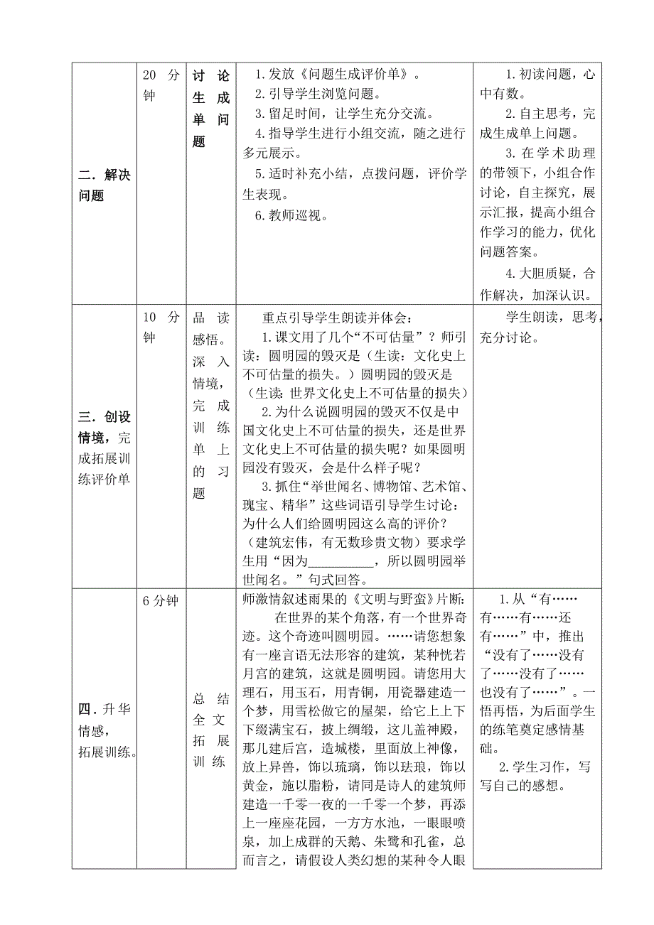 21圆明园的毁灭导学案.doc_第3页