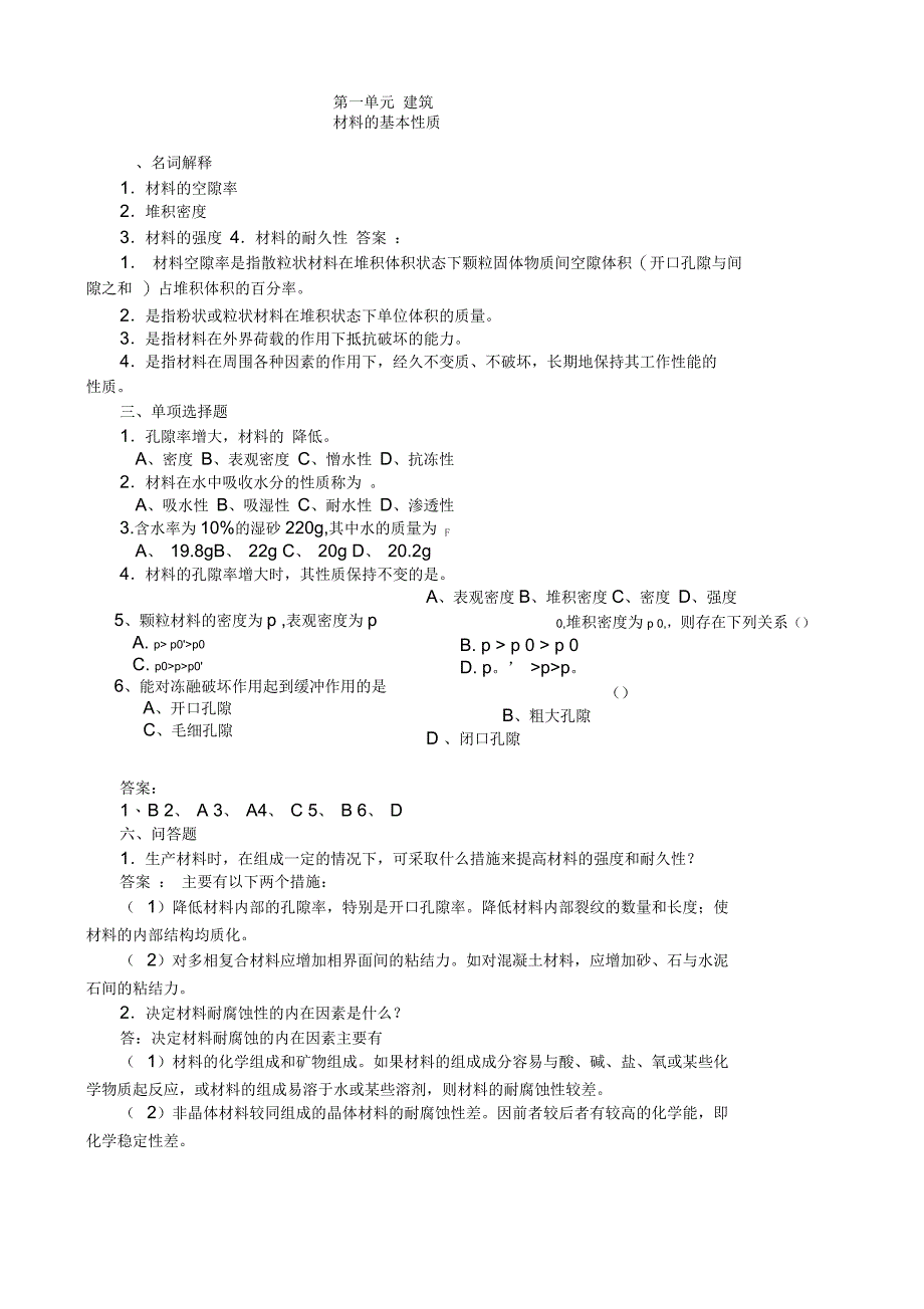 建筑材料复习题及答案新_第1页