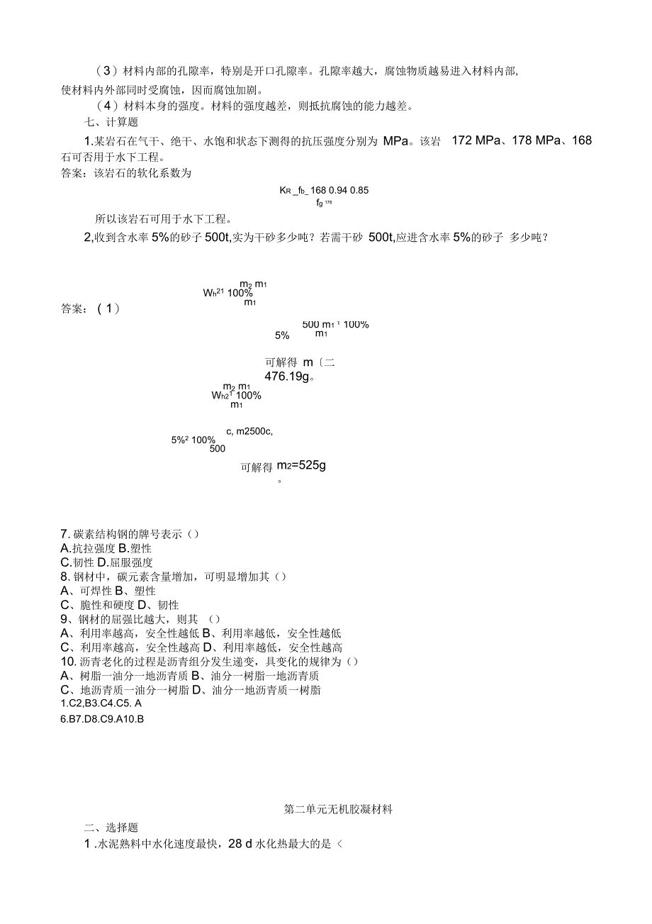 建筑材料复习题及答案新_第2页