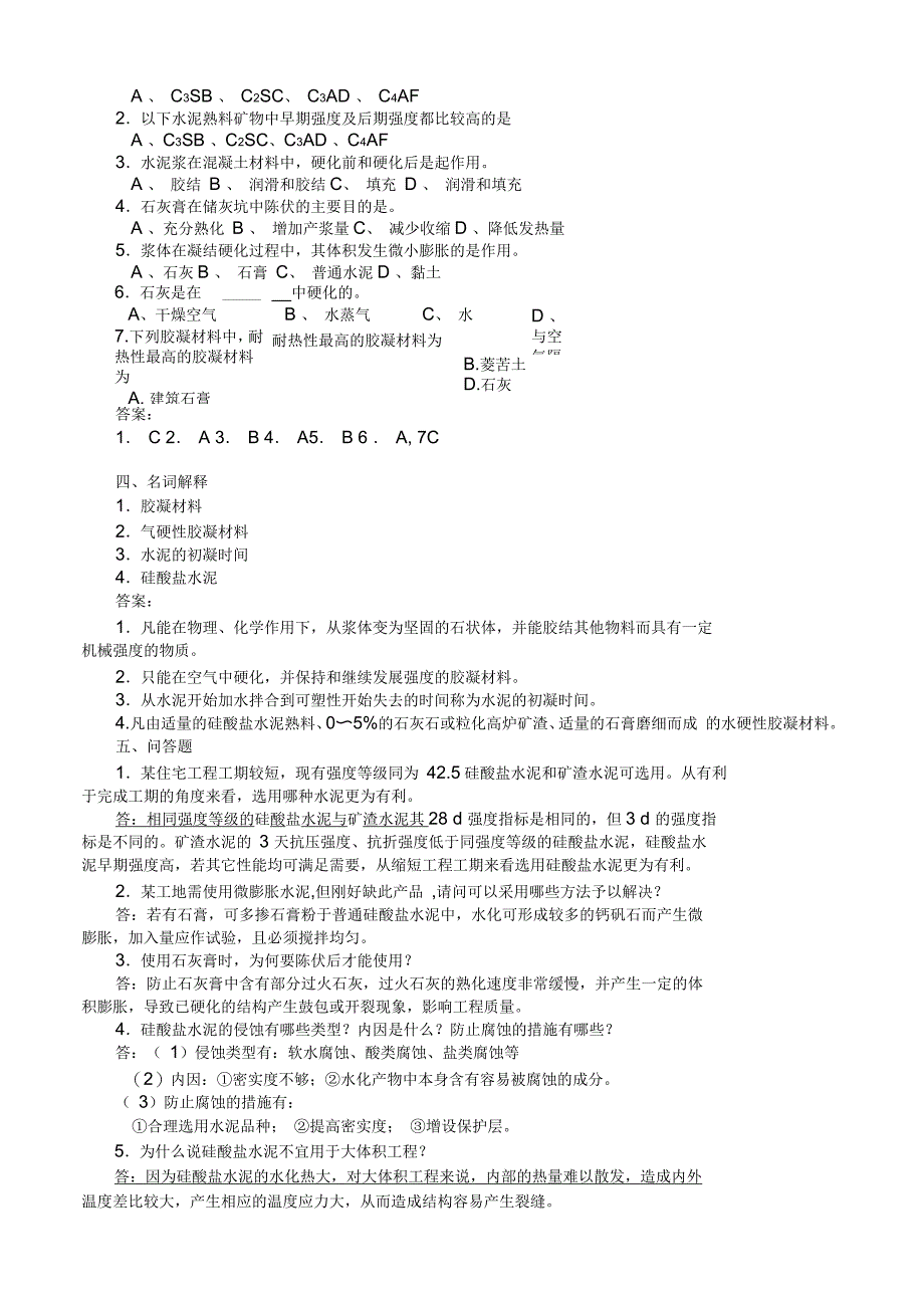 建筑材料复习题及答案新_第3页