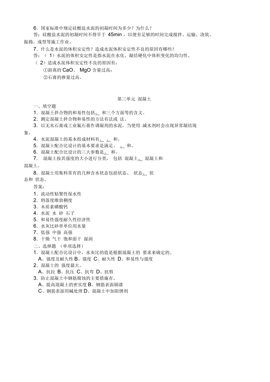 建筑材料复习题及答案新_第4页